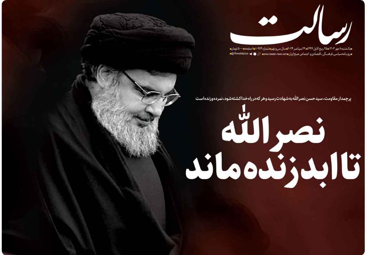 رسالت رسالت