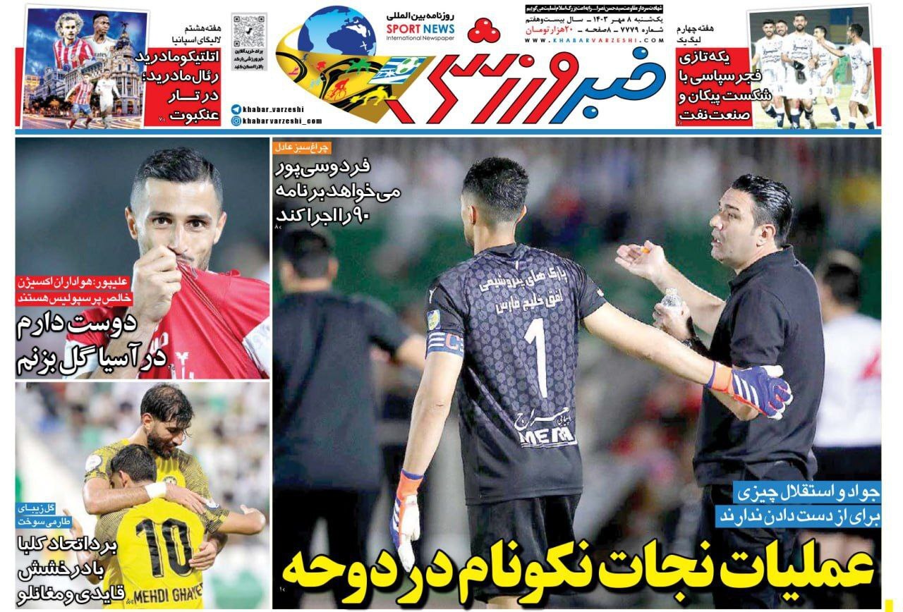 خبر ورزشی خبر ورزشی