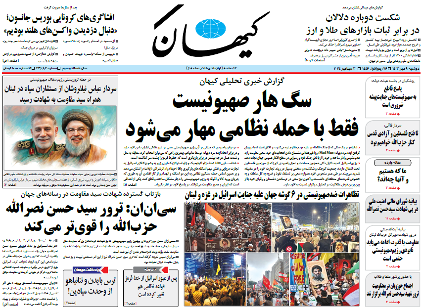 روزنامه کیهان روزنامه کیهان