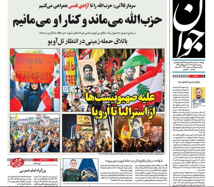 روزنامه جوان روزنامه جوان