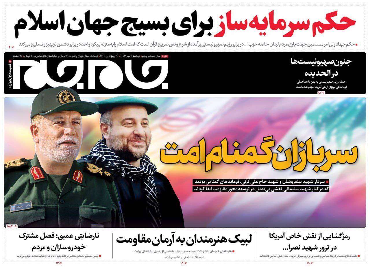 روزنامه جام جم روزنامه جام جم