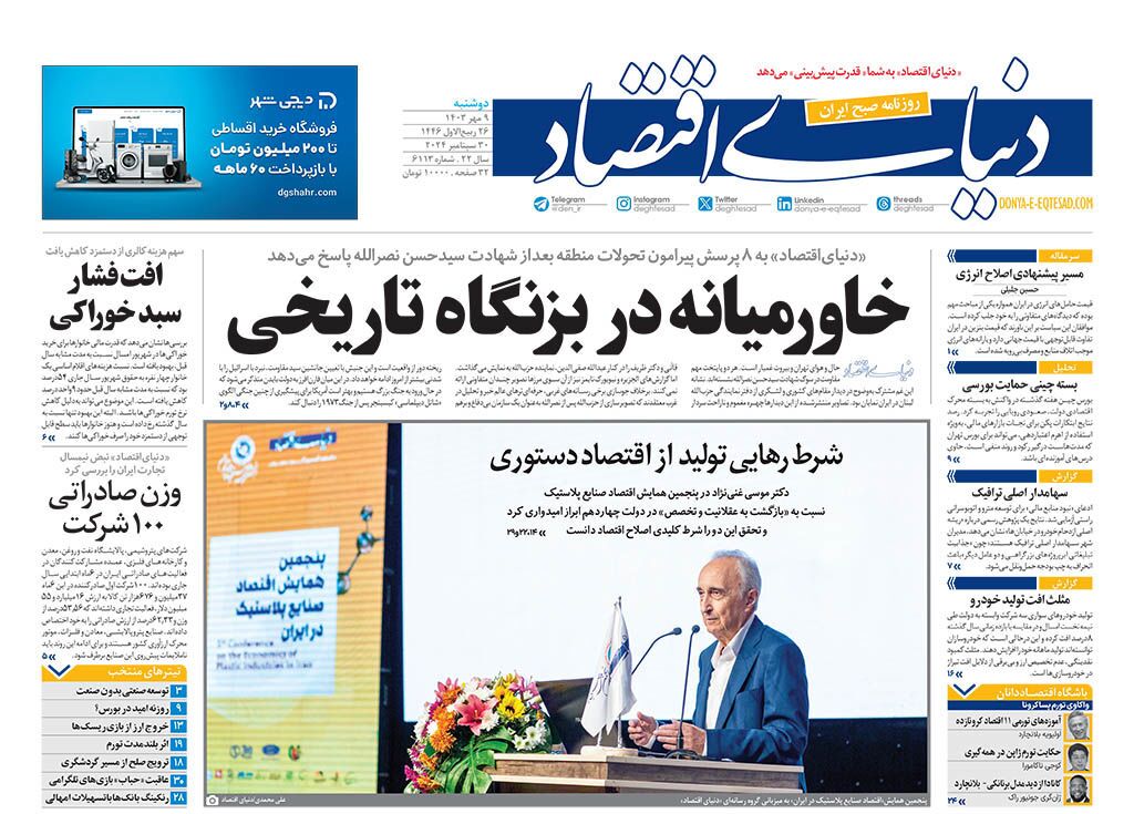 روزنامه دنیای اقتصاد روزنامه دنیای اقتصاد