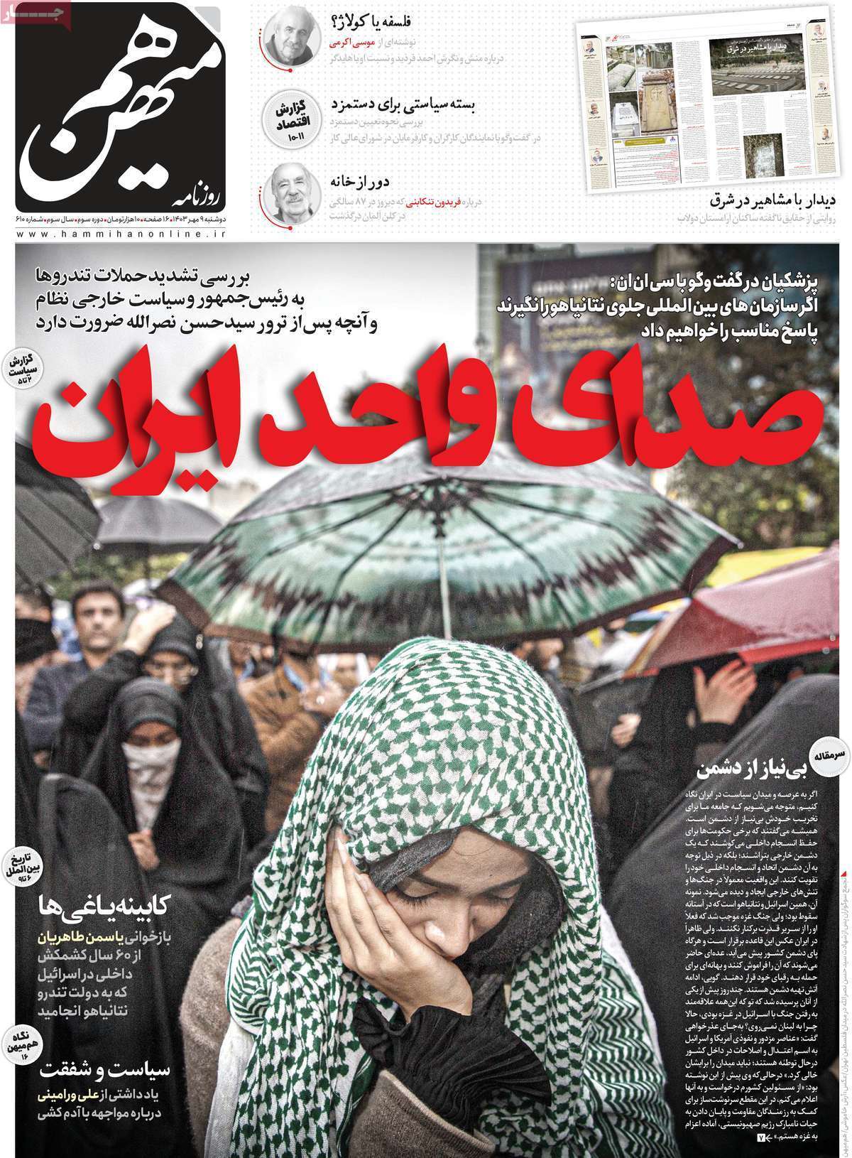 روزنامه هم میهن روزنامه هم میهن