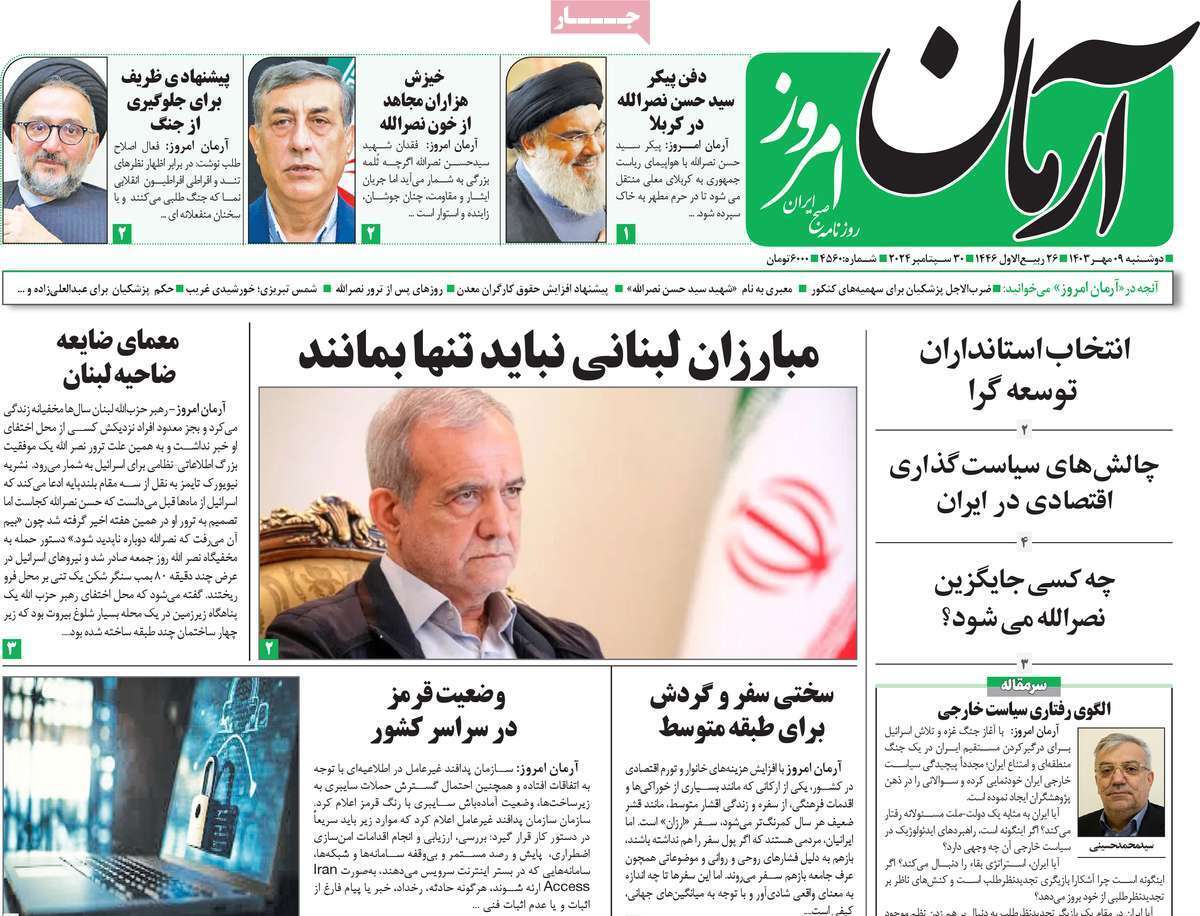 روزنامه آرمان امروز روزنامه آرمان امروز