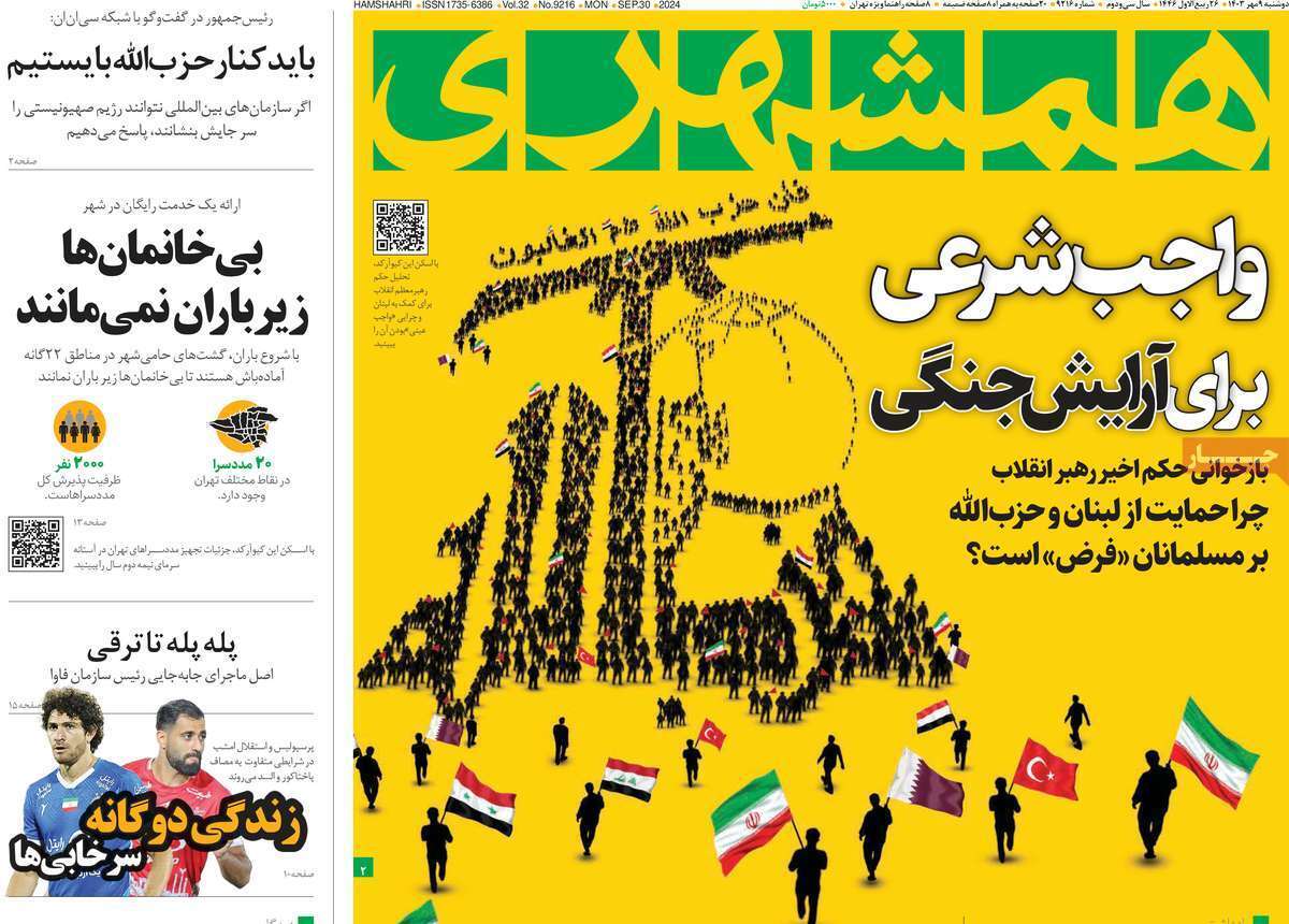 روزنامه همشهری روزنامه همشهری