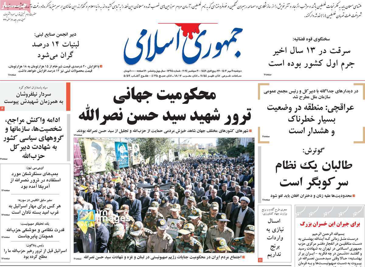 روزنامه جمهوری اسلامی روزنامه جمهوری اسلامی