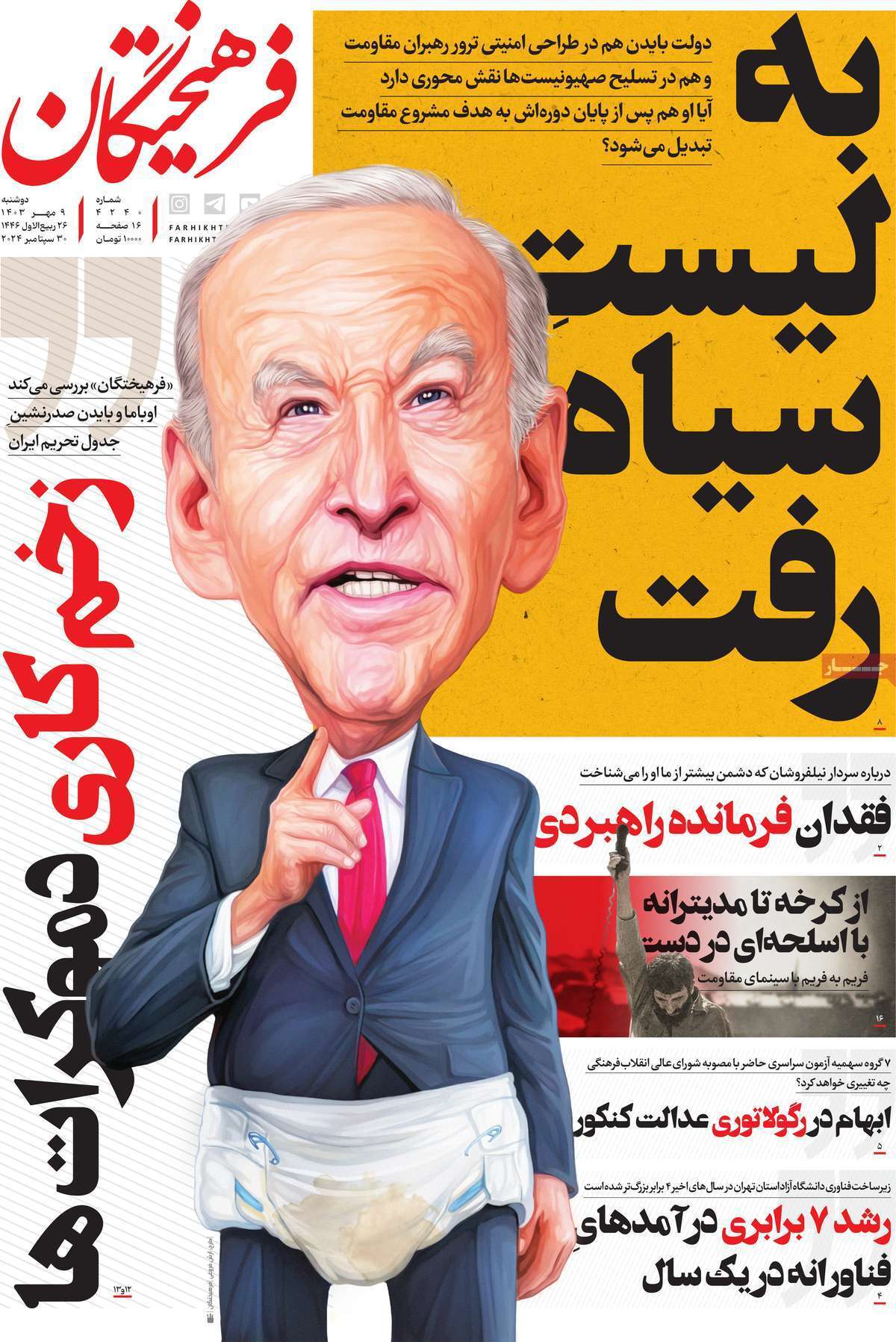 روزنامه فرهیختگان روزنامه فرهیختگان