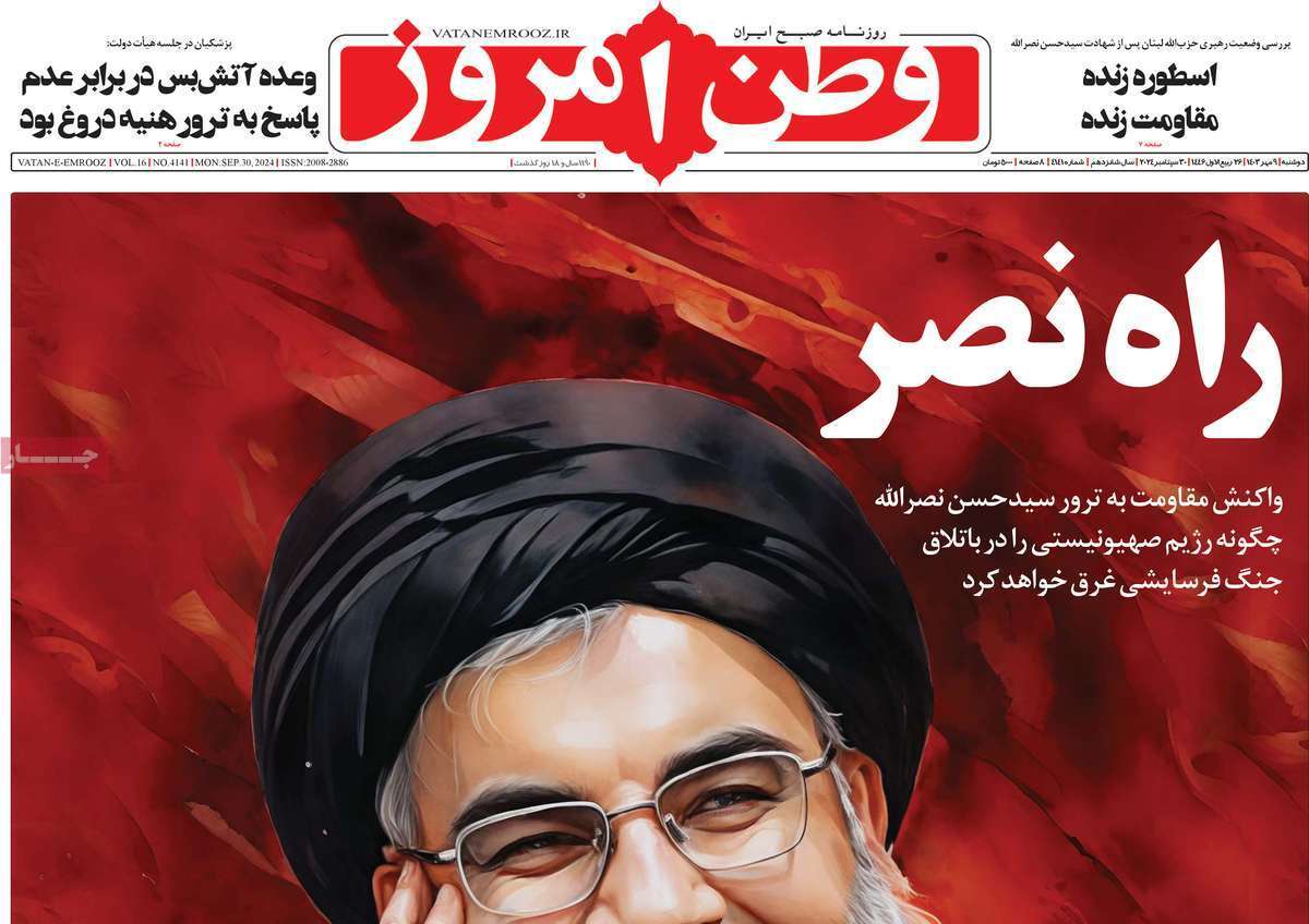 روزنامه وطن امروز روزنامه وطن امروز