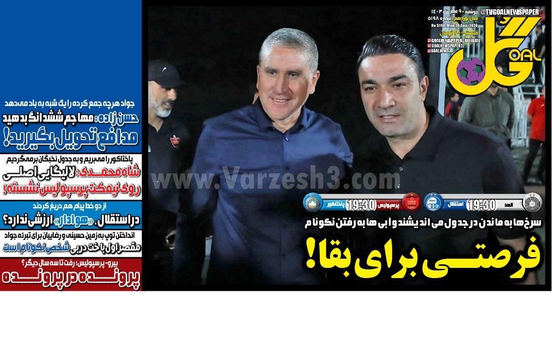 روزنامه گل روزنامه گل