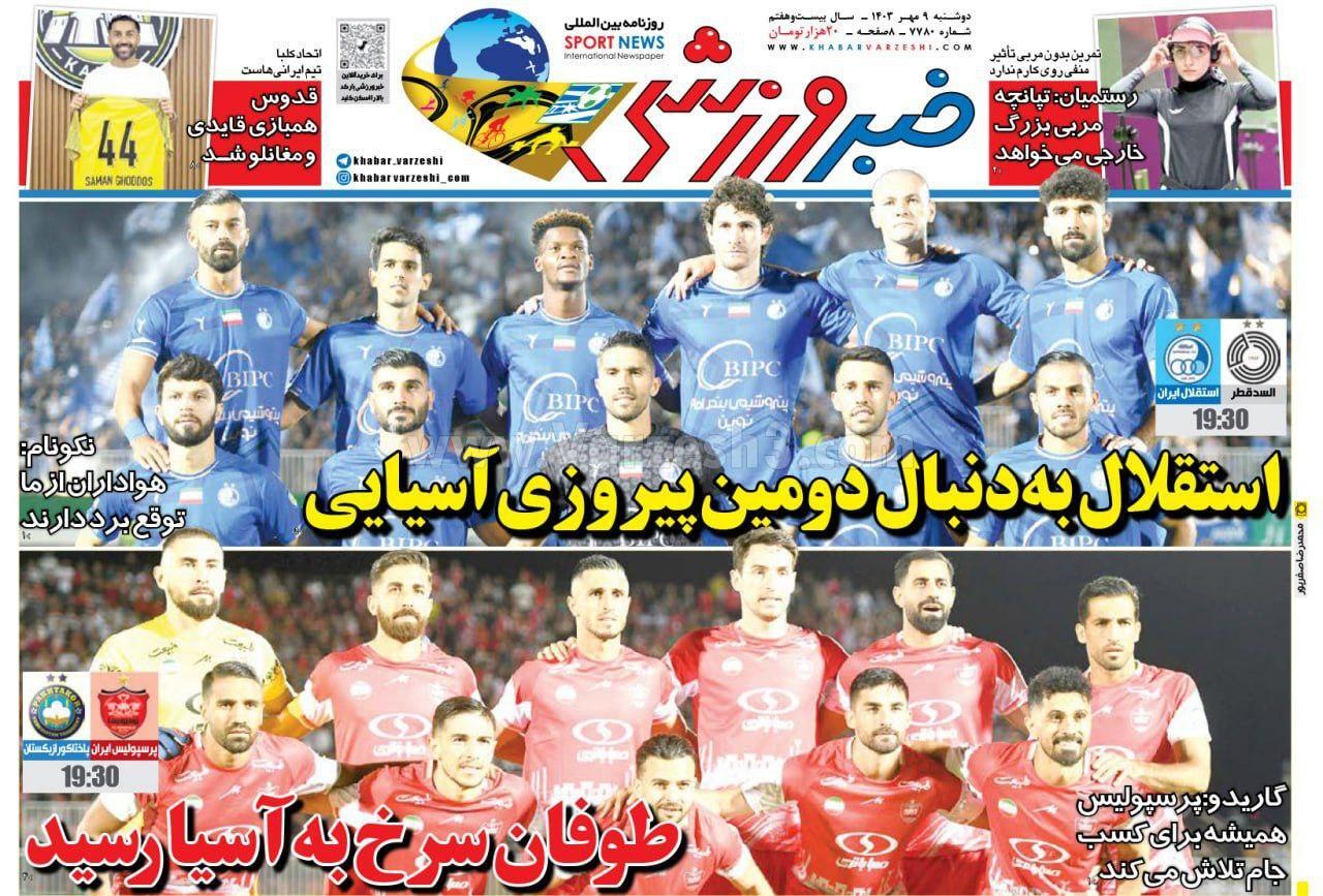 روزنامه خبرورزشی روزنامه خبرورزشی
