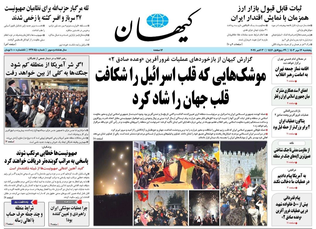 کیهان کیهان