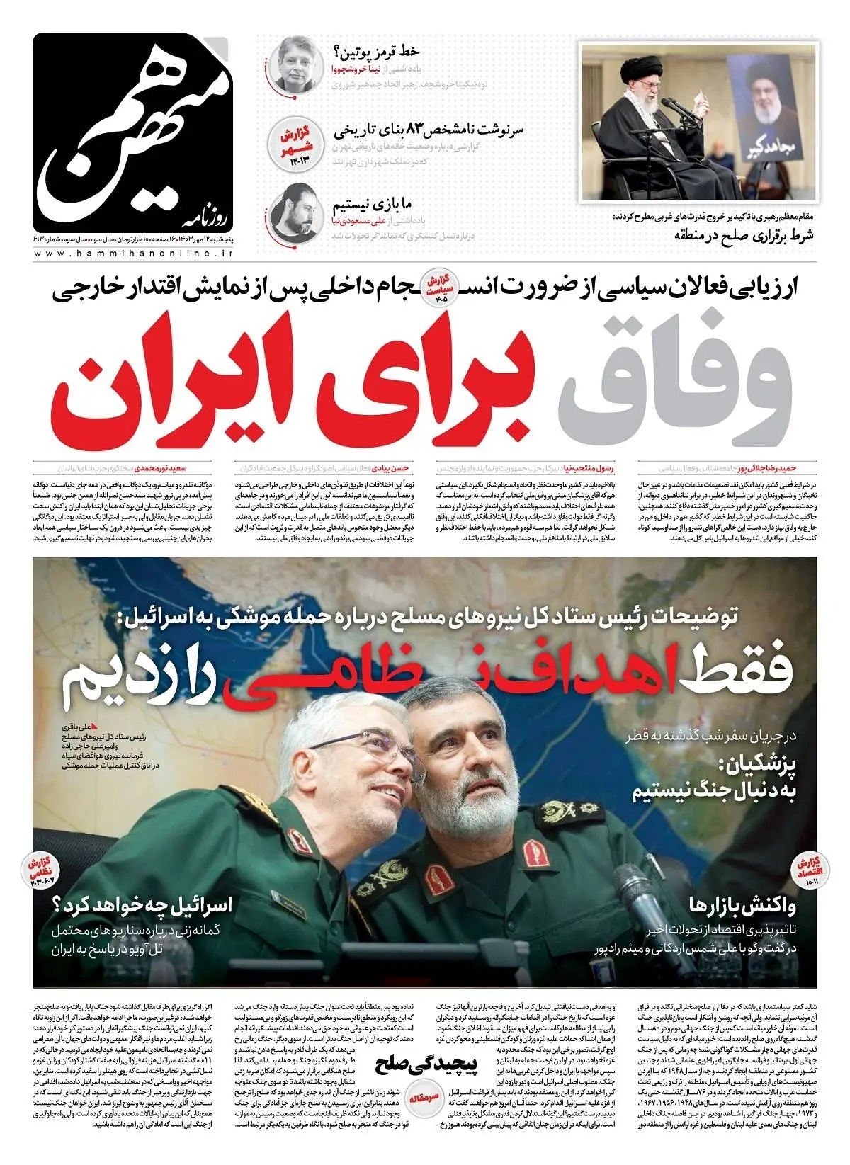 هم میهن هم میهن