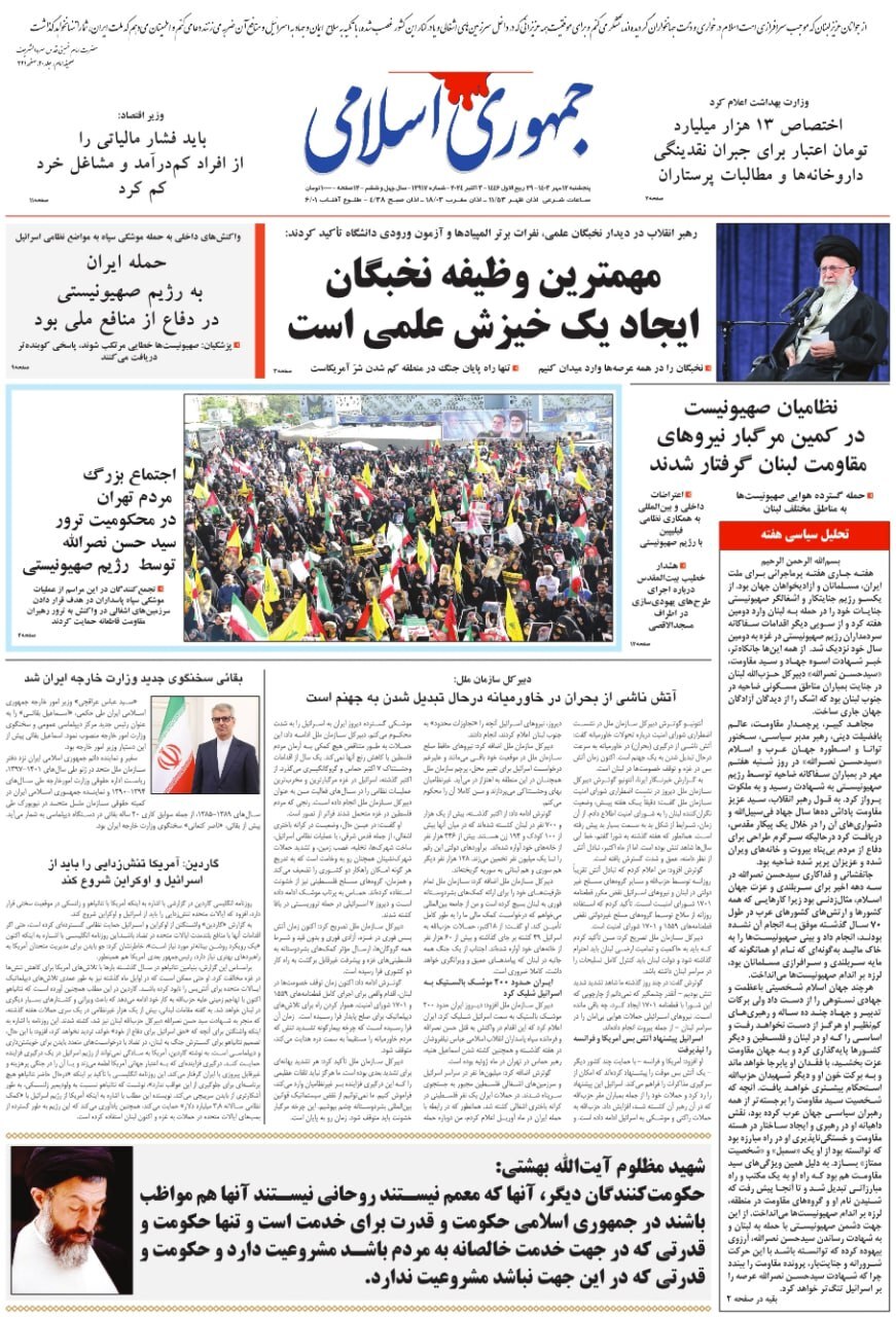 جمهوری اسلامی جمهوری اسلامی