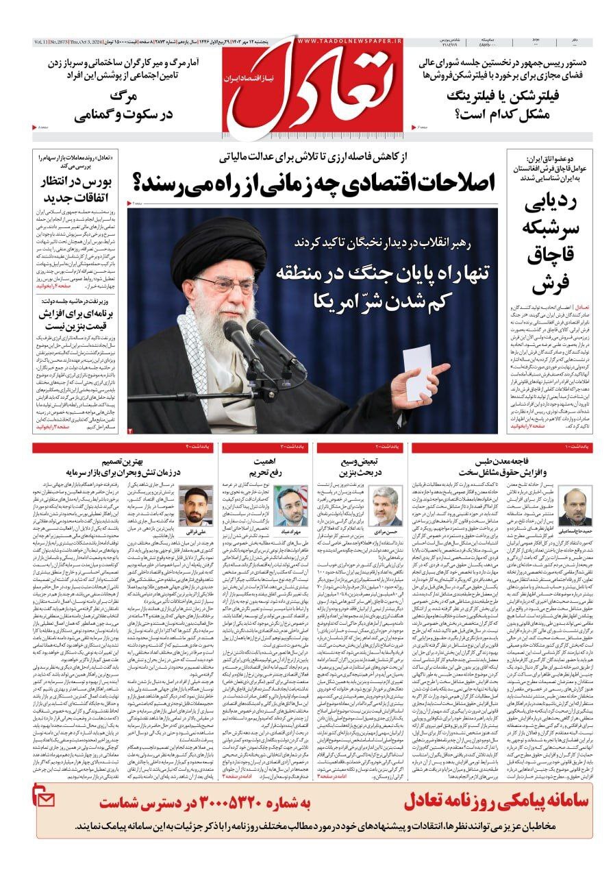 تعادل تعادل