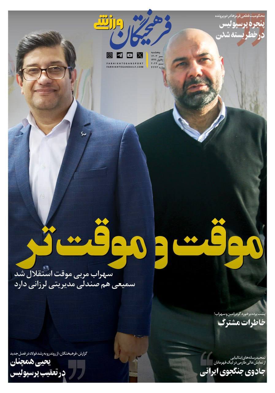فرهیختگان ورزشی فرهیختگان ورزشی