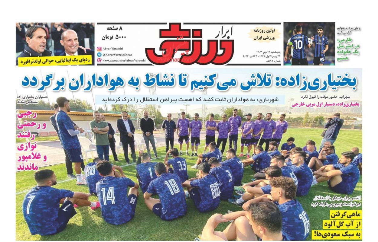 ابرار ورزشی ابرار ورزشی