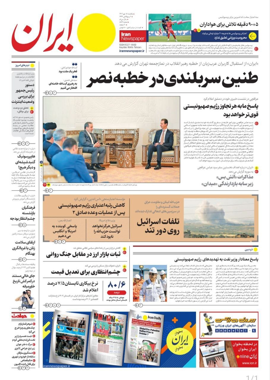 ایران ایران