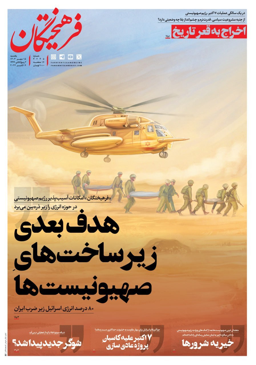 فرهیختگان فرهيختگان