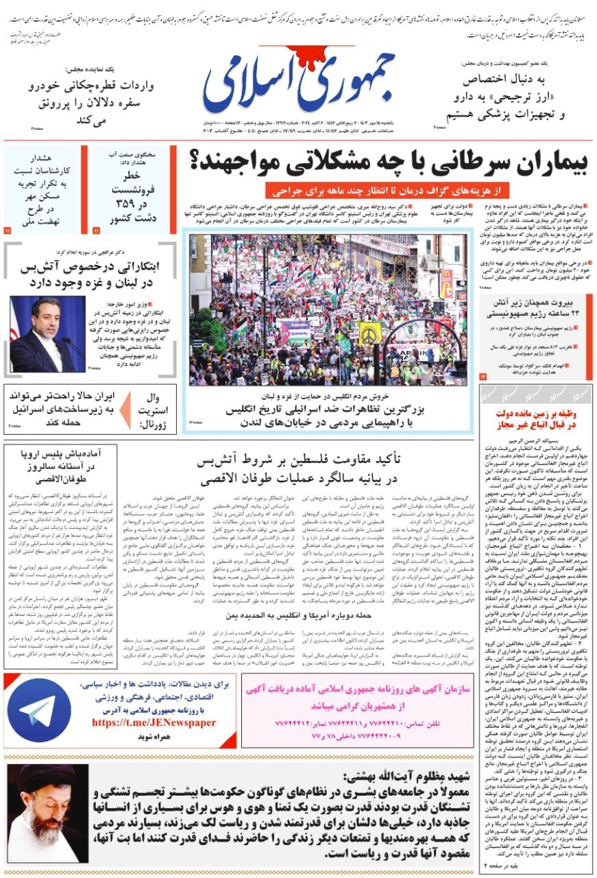 جمهوری اسلامی جمهوری اسلامی