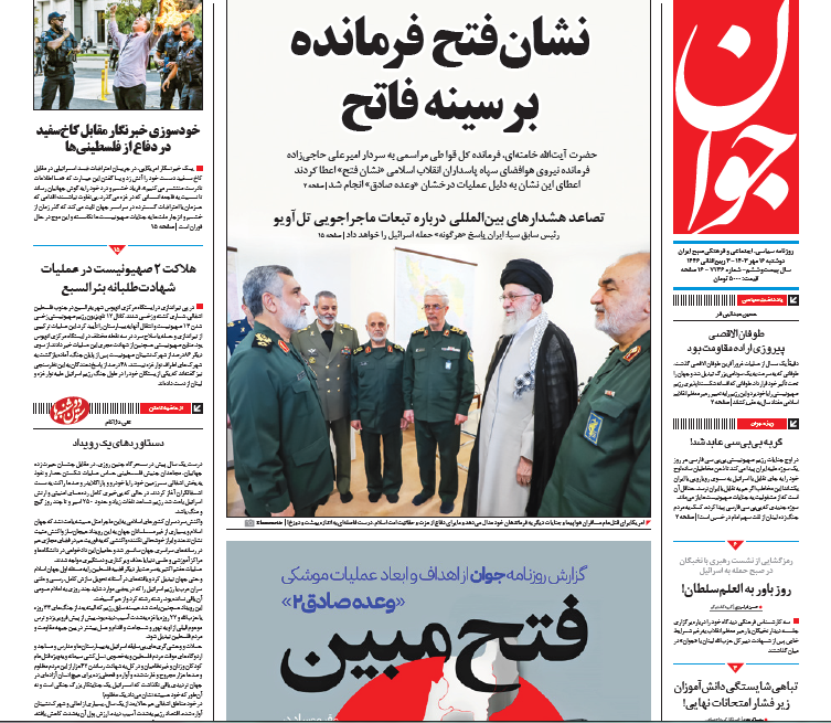 روزنامه جوان روزنامه جوان