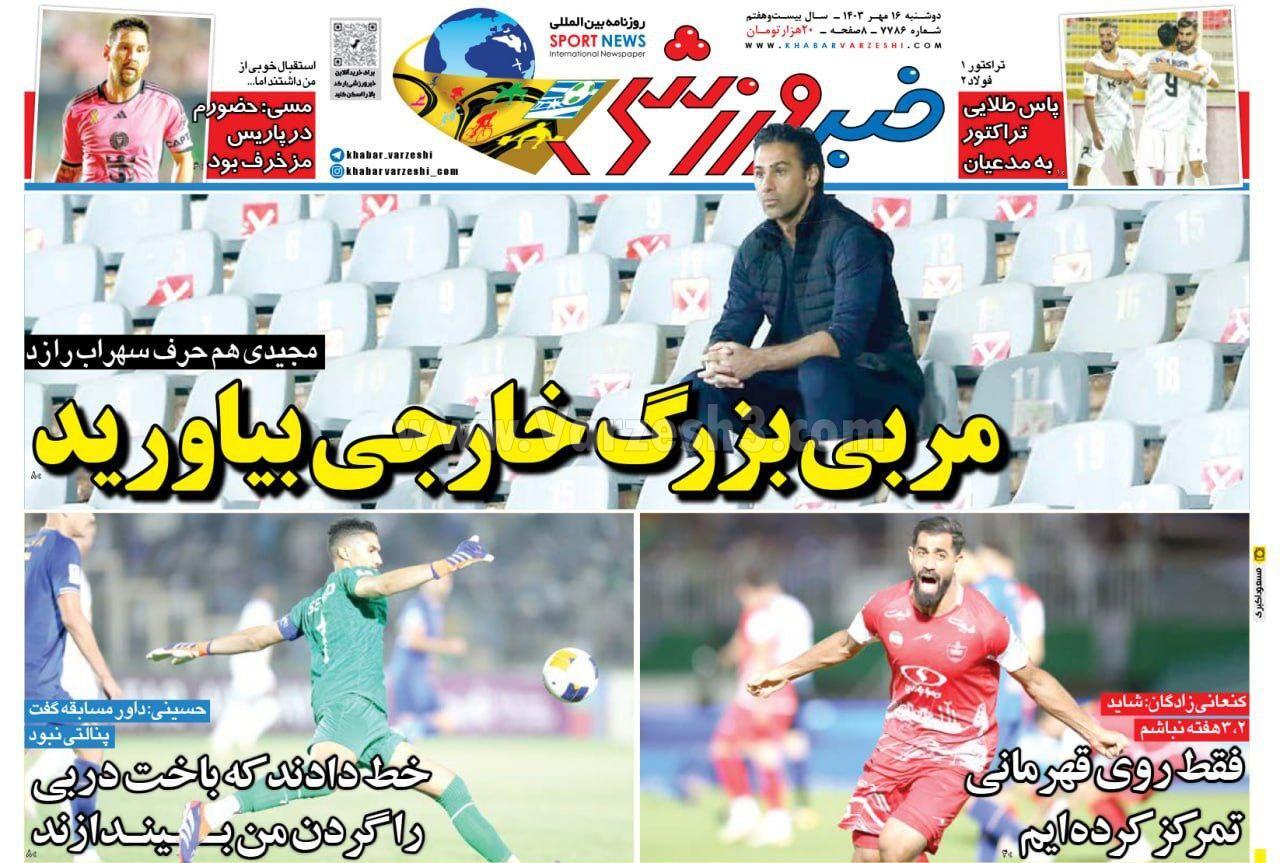روزنامه خبر ورزشی روزنامه خبر ورزشی