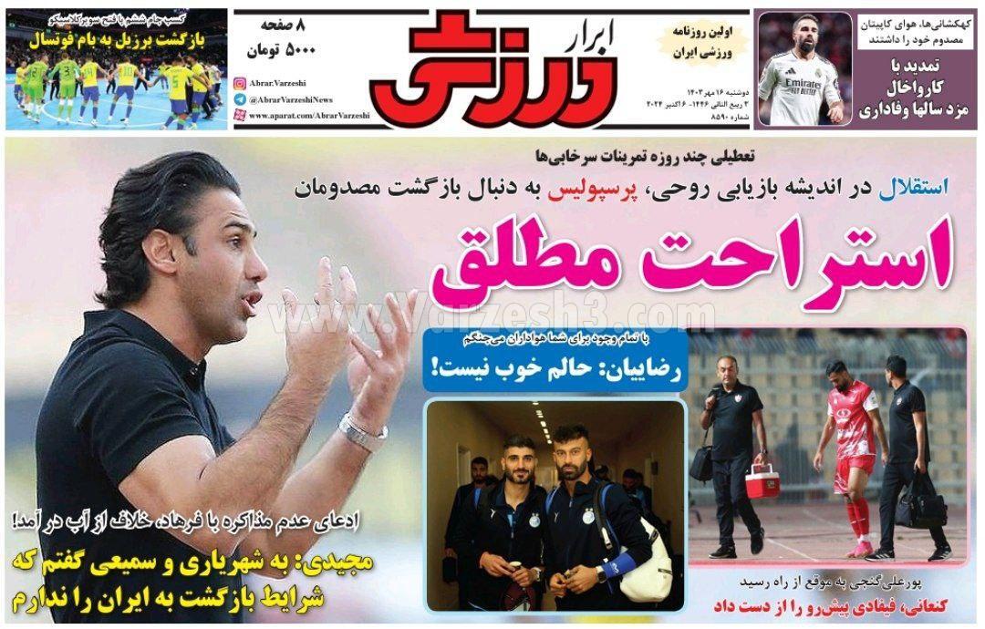 روزنامه ابرار ورزشی روزنامه ابرار ورزشی