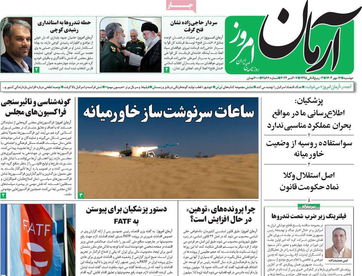 روزنامه آرمان امروز روزنامه آرمان امروز