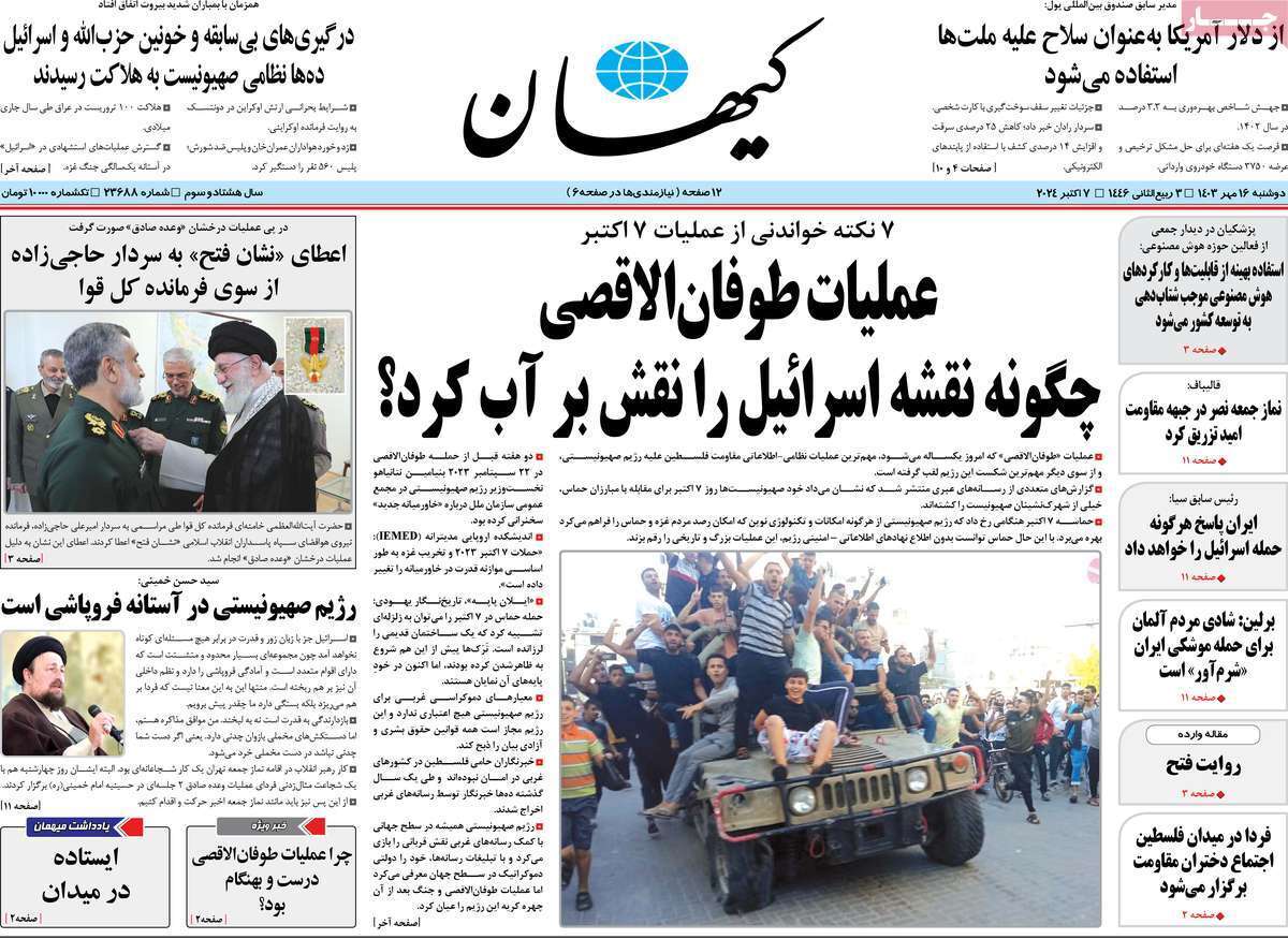 روزنامه کیهان روزنامه کیهان