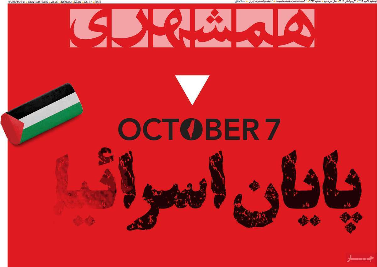 روزنامه همشهری روزنامه همشهری