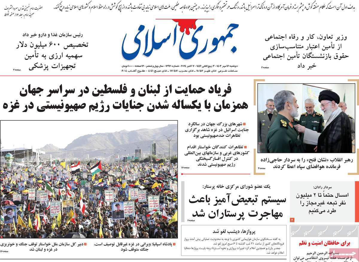روزنامه جمهوری اسلامی روزنامه جمهوری اسلامی