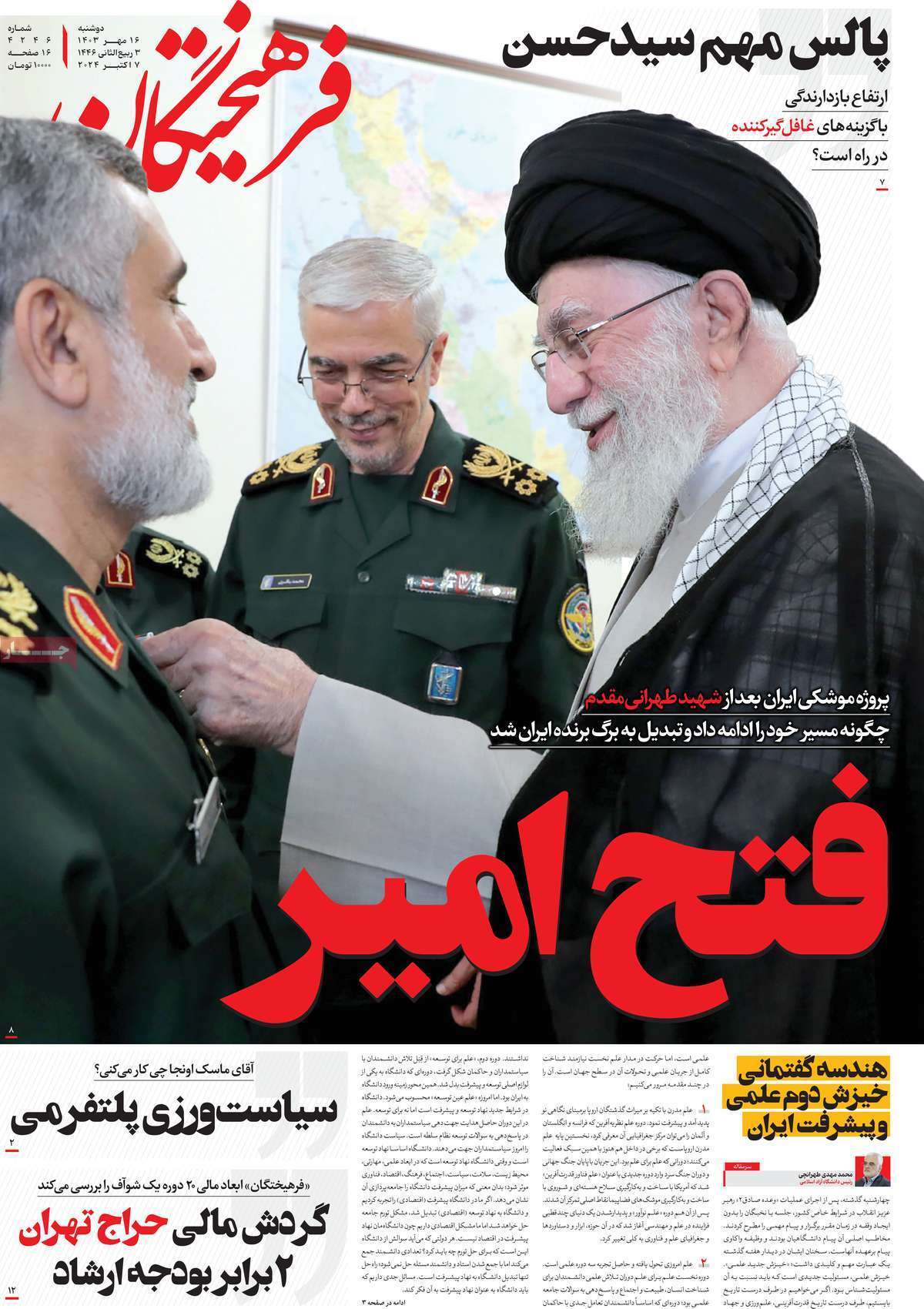روزنامه فرهیختگان روزنامه فرهیختگان
