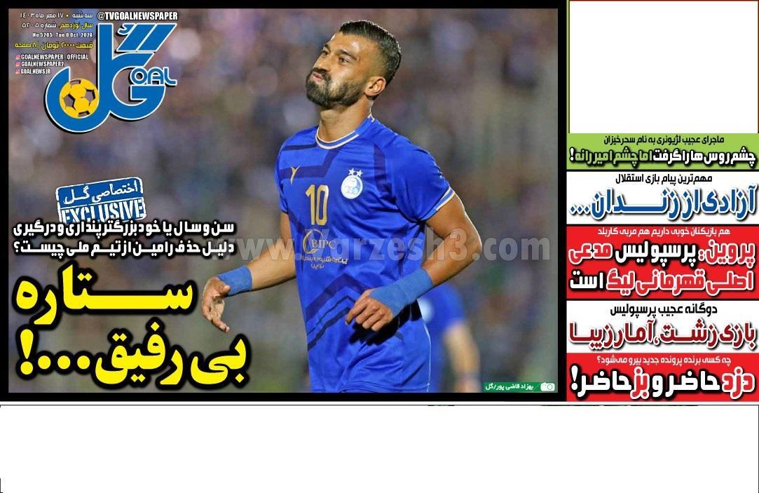 روزنامه گل روزنامه گل