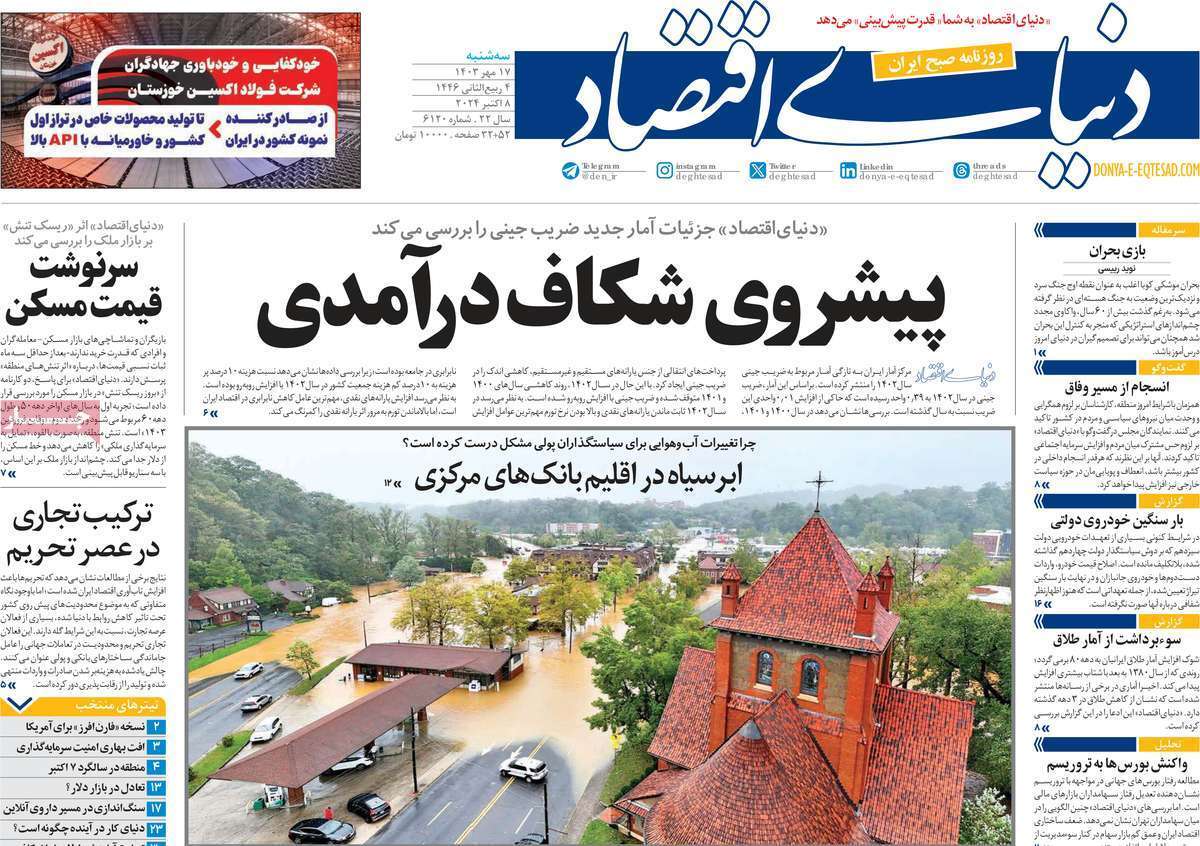 رووزنامه دنیای اقتصاد رووزنامه دنیای اقتصاد