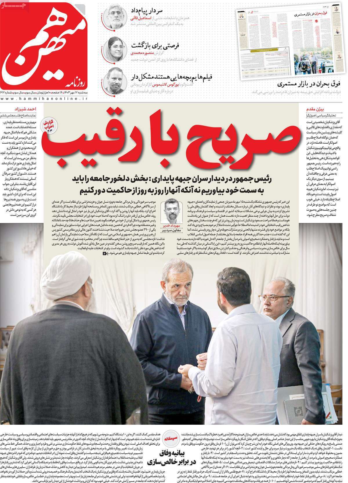 روزنامه هم میهن روزنامه هم میهن