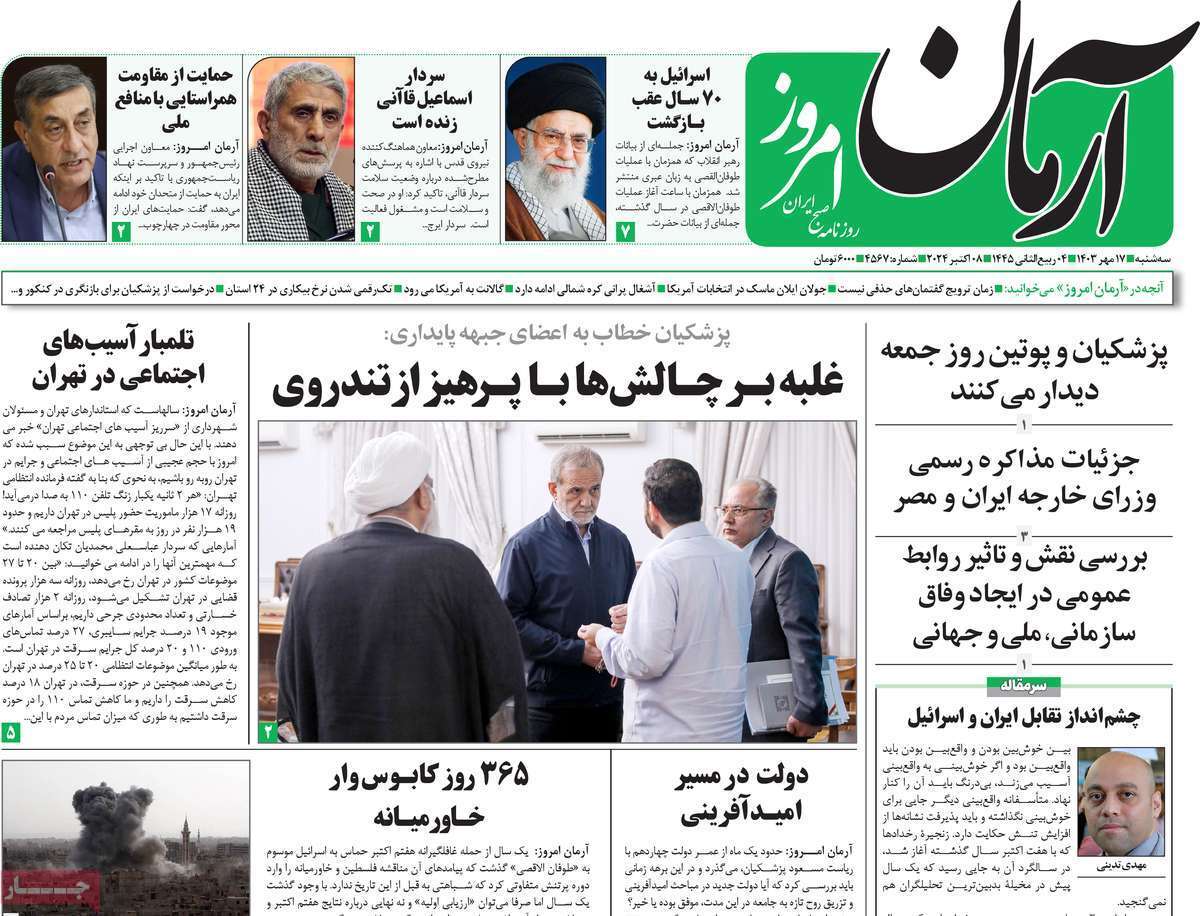 روزنامه آرمان امروز روزنامه آرمان امروز