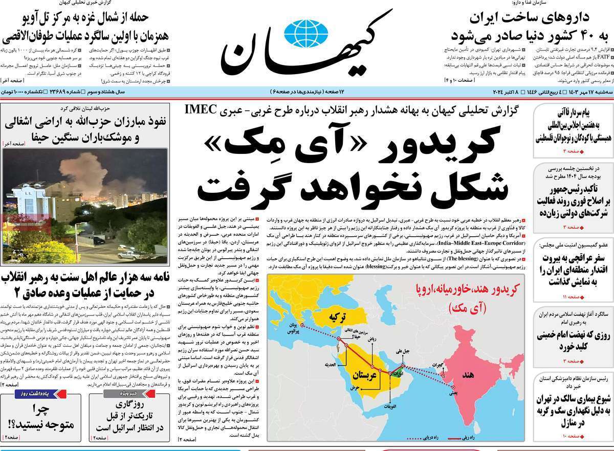 روزنامه کیهان روزنامه کیهان