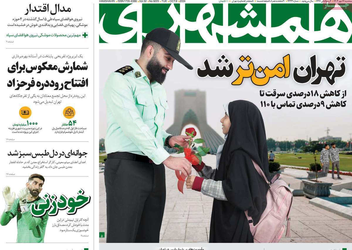 روزنامه همشهری روزنامه همشهری