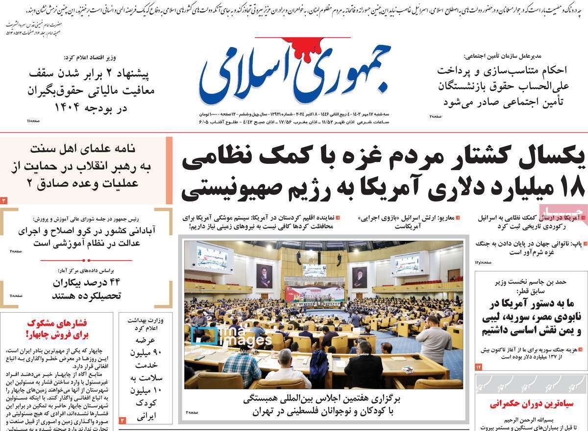 روزنامه جمهوری اسلامی روزنامه جمهوری اسلامی