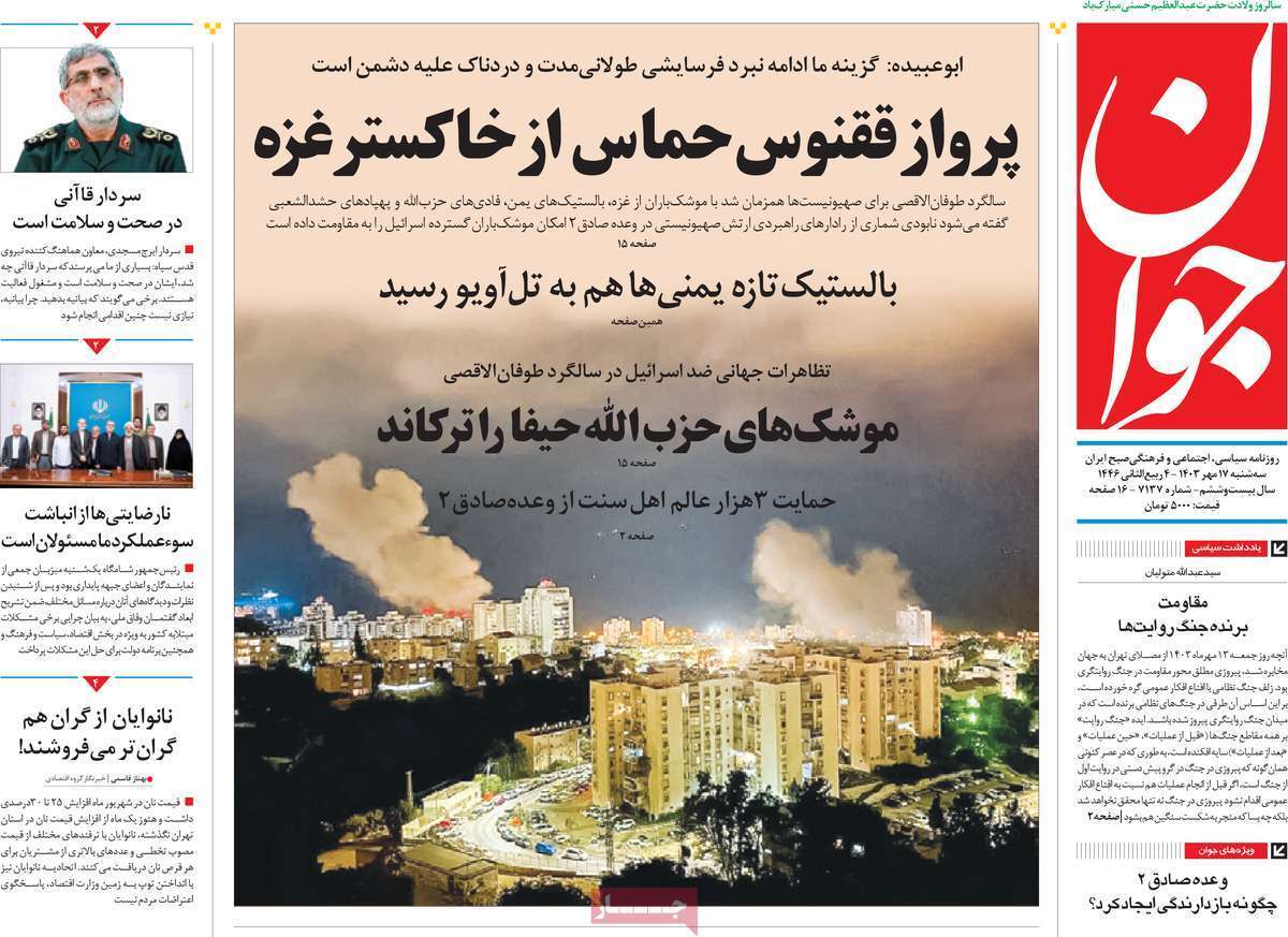 روزنامه جوان روزنامه جوان