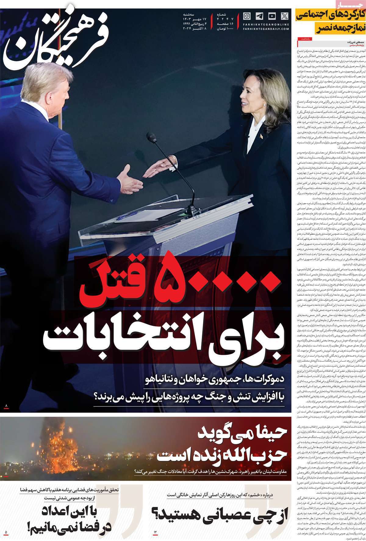 روزنامه فرهیختگان روزنامه فرهیختگان