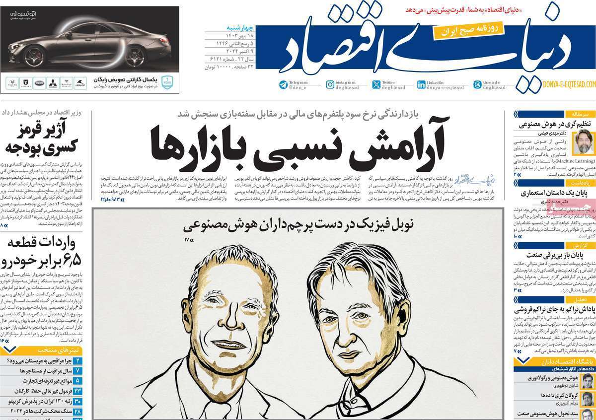 روزنامه دنیای اقتصاد