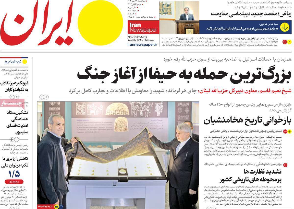 روزنامه ایران