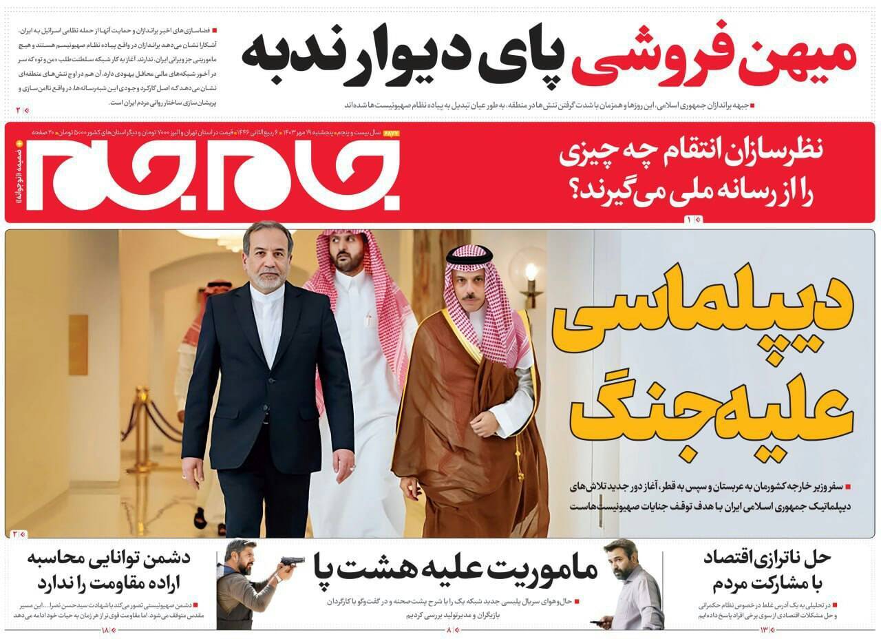 جام جم جام جم