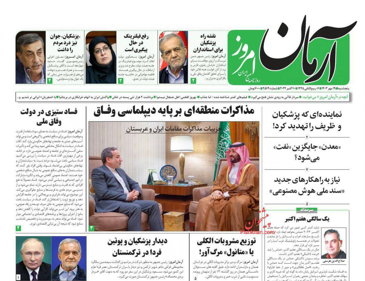آرمان امروز آرمان امروز