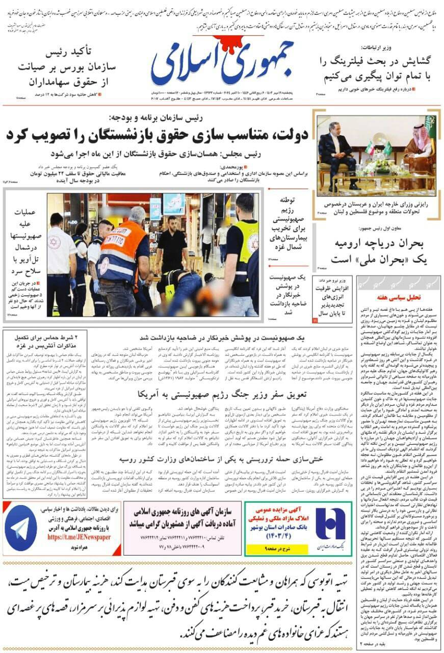 جمهوری اسلامی جمهوری اسلامی