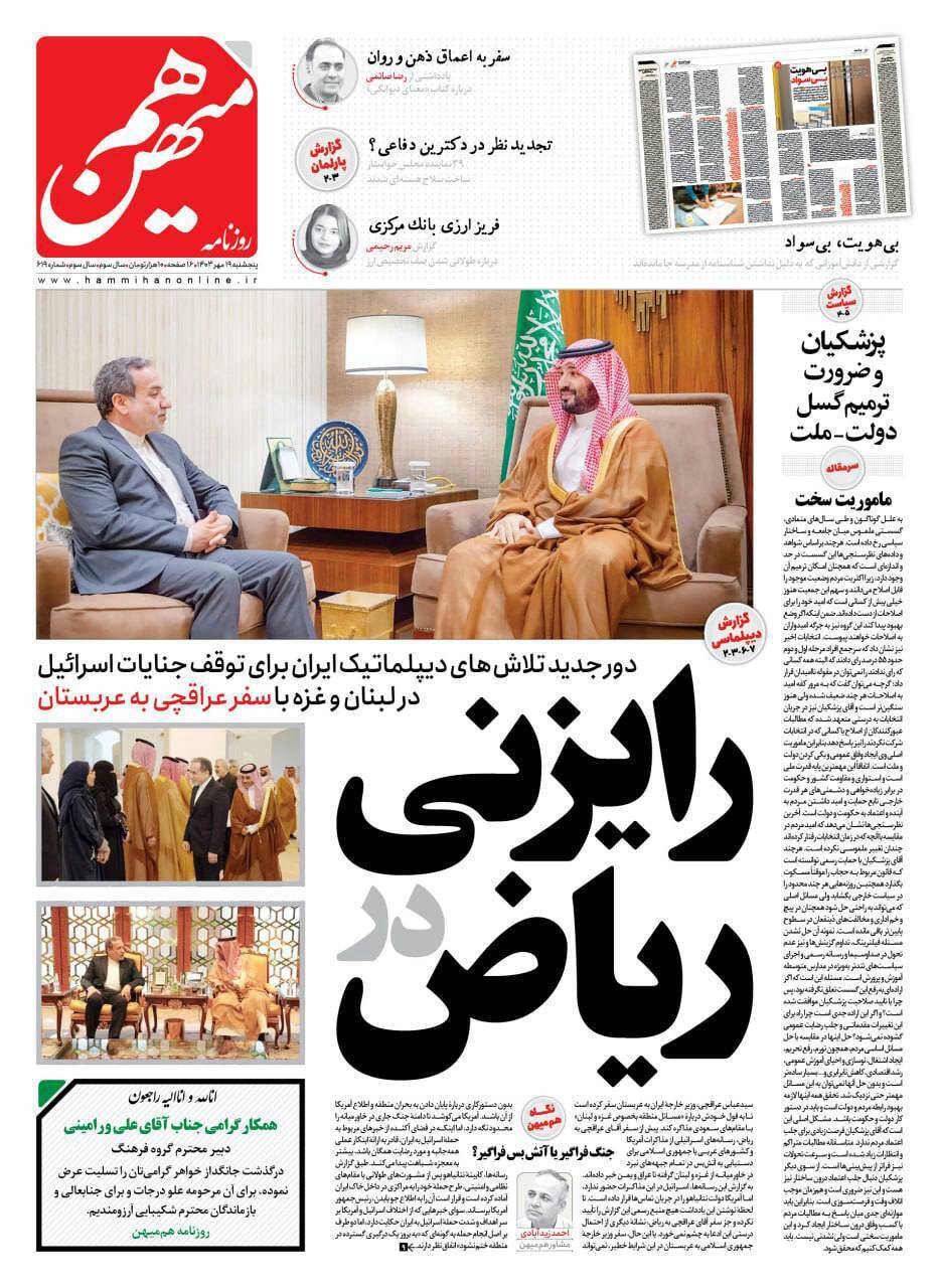 هممیهن هممیهن