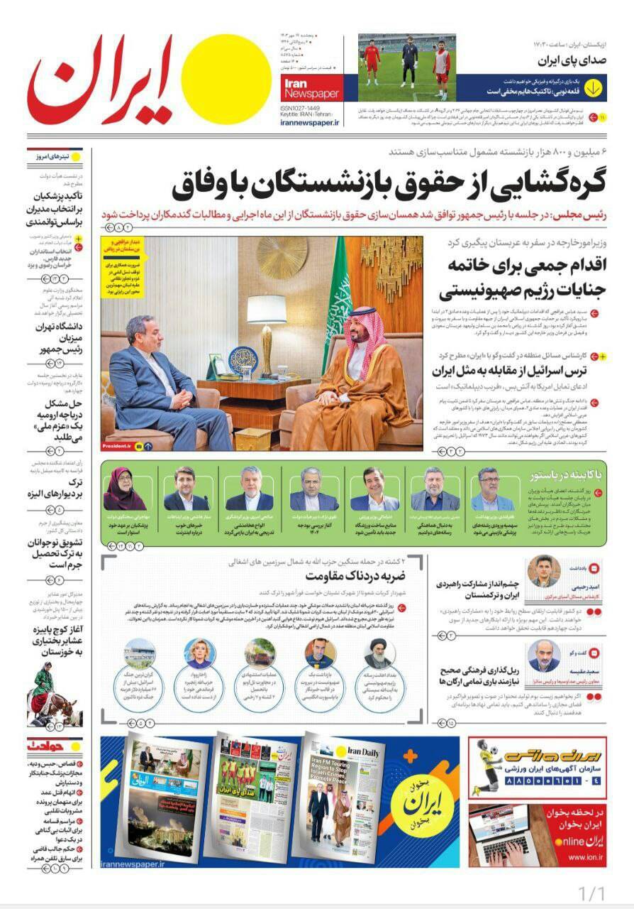 ایران ایران