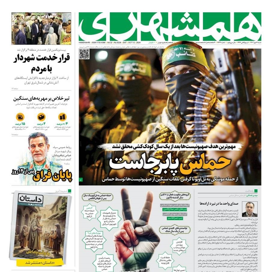 صفحه نخست روزنامه همشهری شنبه ۲۱ مهر صفحه نخست روزنامه همشهری شنبه ۲۱ مهر