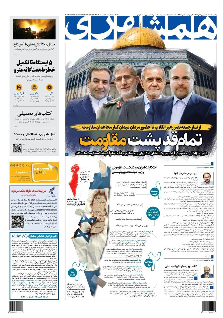 همشهری همشهری