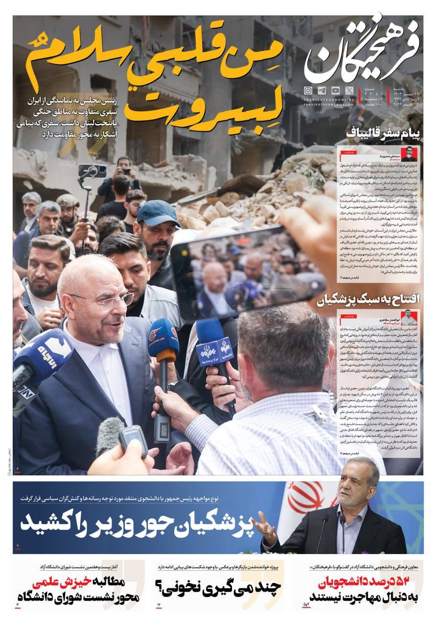 فرهیختگان فرهیختگان